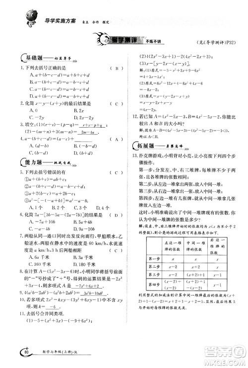 江西高校出版社2020年金太阳导学案数学七年级上册人教版答案