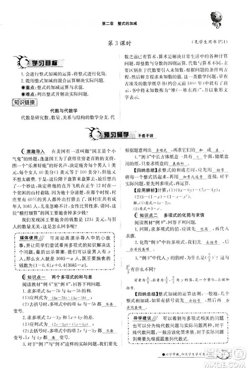 江西高校出版社2020年金太阳导学案数学七年级上册人教版答案