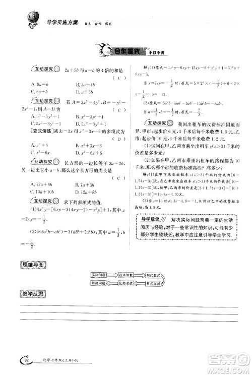 江西高校出版社2020年金太阳导学案数学七年级上册人教版答案