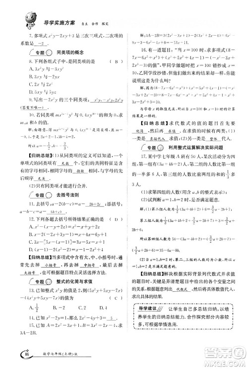 江西高校出版社2020年金太阳导学案数学七年级上册人教版答案