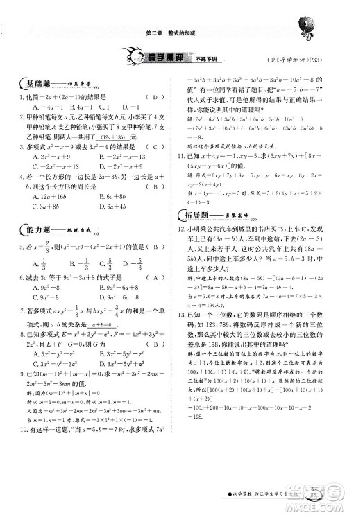 江西高校出版社2020年金太阳导学案数学七年级上册人教版答案