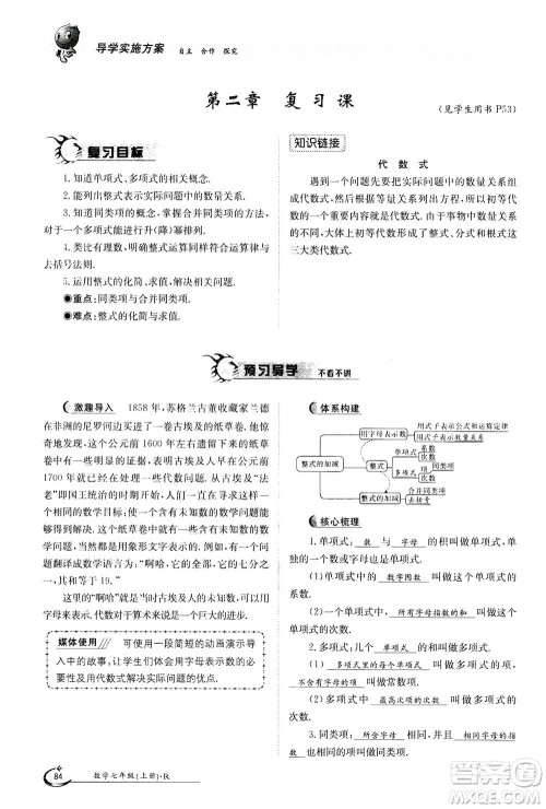 江西高校出版社2020年金太阳导学案数学七年级上册人教版答案