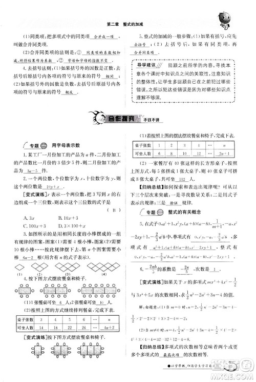 江西高校出版社2020年金太阳导学案数学七年级上册人教版答案