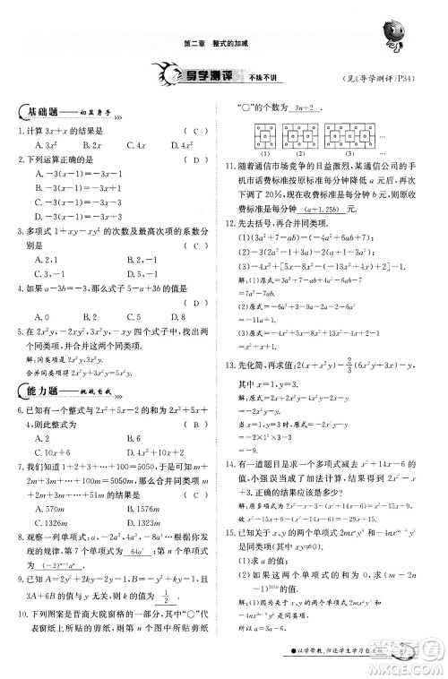 江西高校出版社2020年金太阳导学案数学七年级上册人教版答案