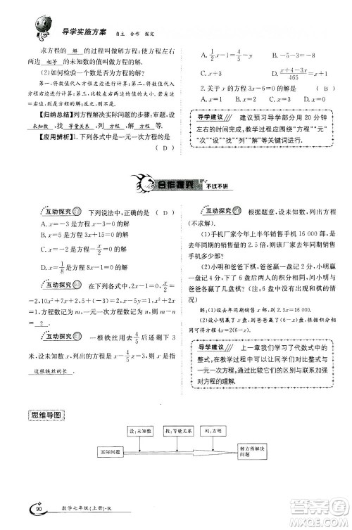 江西高校出版社2020年金太阳导学案数学七年级上册人教版答案