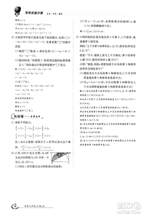 江西高校出版社2020年金太阳导学案数学七年级上册人教版答案