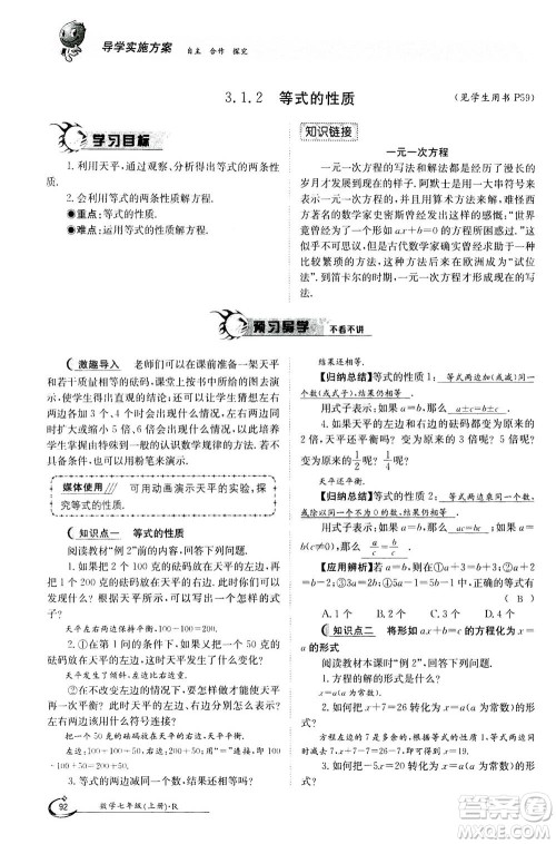 江西高校出版社2020年金太阳导学案数学七年级上册人教版答案