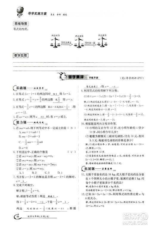 江西高校出版社2020年金太阳导学案数学七年级上册人教版答案