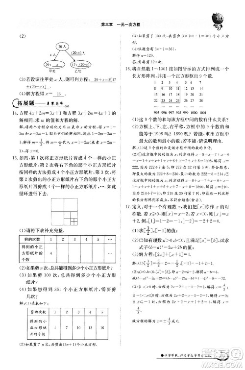 江西高校出版社2020年金太阳导学案数学七年级上册人教版答案