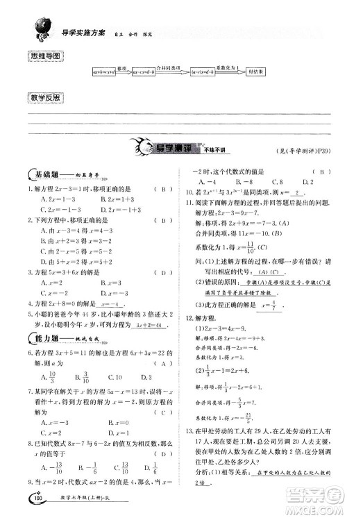 江西高校出版社2020年金太阳导学案数学七年级上册人教版答案