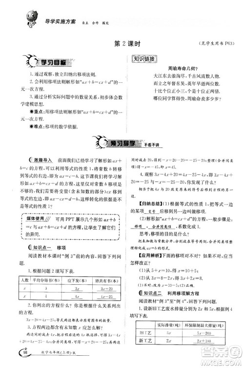 江西高校出版社2020年金太阳导学案数学七年级上册人教版答案