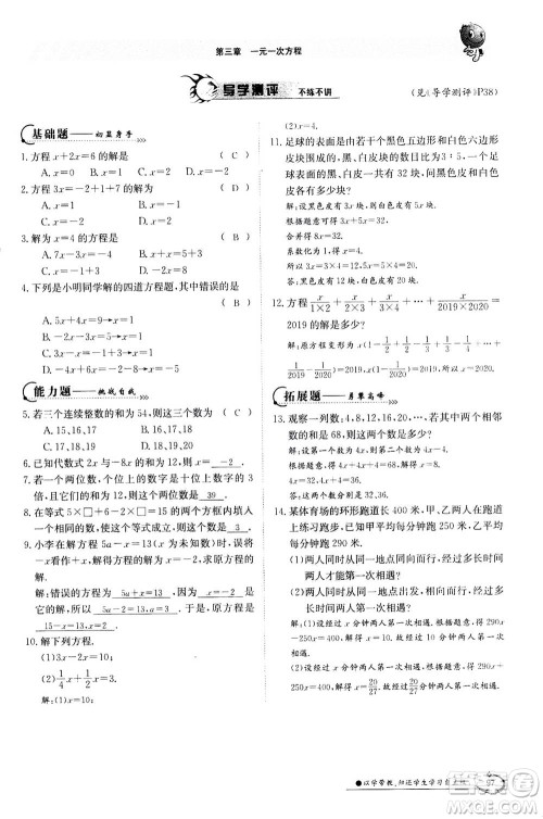 江西高校出版社2020年金太阳导学案数学七年级上册人教版答案