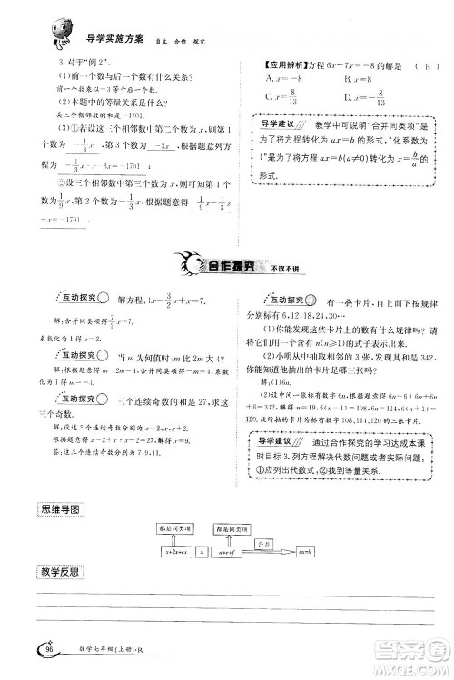 江西高校出版社2020年金太阳导学案数学七年级上册人教版答案