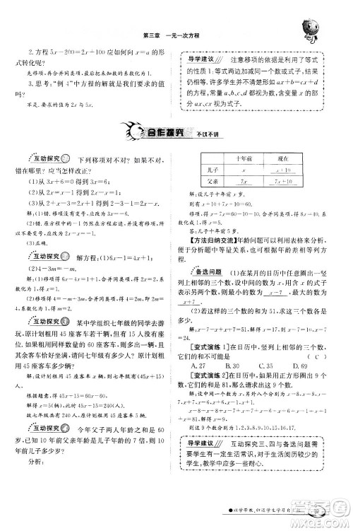 江西高校出版社2020年金太阳导学案数学七年级上册人教版答案