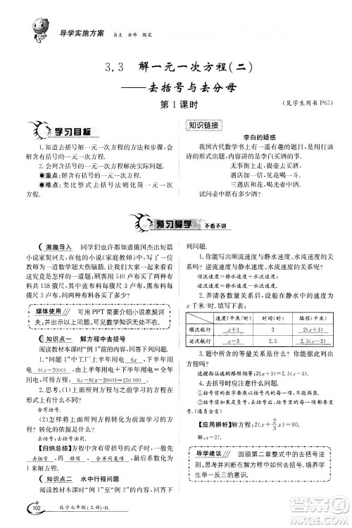 江西高校出版社2020年金太阳导学案数学七年级上册人教版答案