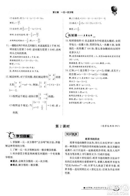 江西高校出版社2020年金太阳导学案数学七年级上册人教版答案