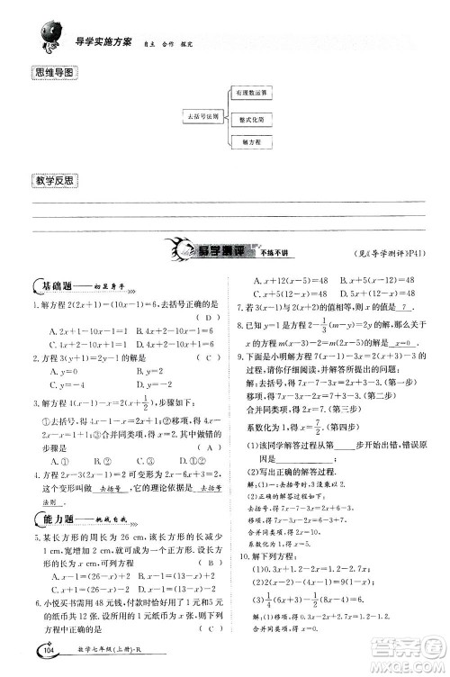 江西高校出版社2020年金太阳导学案数学七年级上册人教版答案