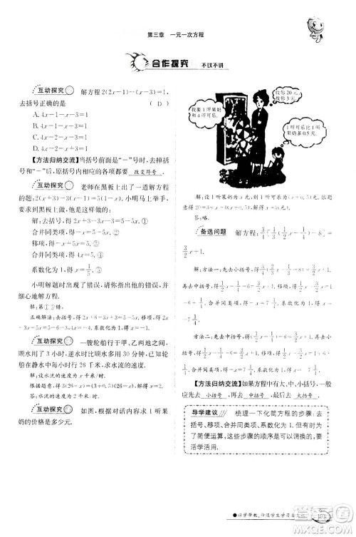 江西高校出版社2020年金太阳导学案数学七年级上册人教版答案