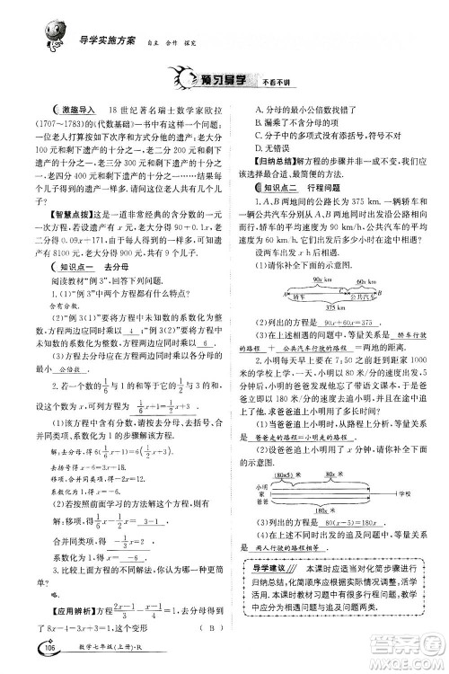 江西高校出版社2020年金太阳导学案数学七年级上册人教版答案