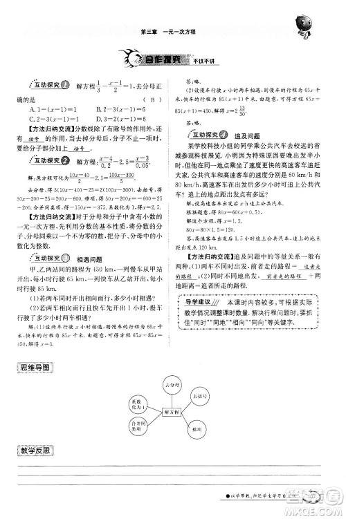 江西高校出版社2020年金太阳导学案数学七年级上册人教版答案