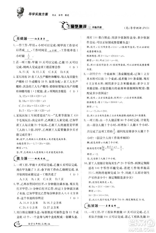 江西高校出版社2020年金太阳导学案数学七年级上册人教版答案