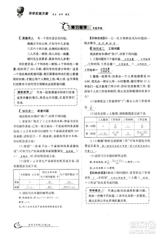 江西高校出版社2020年金太阳导学案数学七年级上册人教版答案