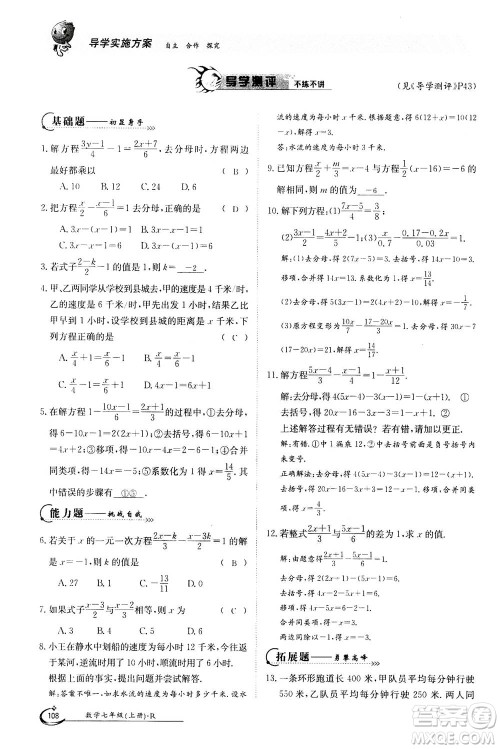 江西高校出版社2020年金太阳导学案数学七年级上册人教版答案