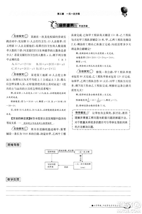 江西高校出版社2020年金太阳导学案数学七年级上册人教版答案