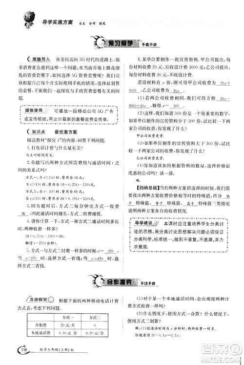 江西高校出版社2020年金太阳导学案数学七年级上册人教版答案