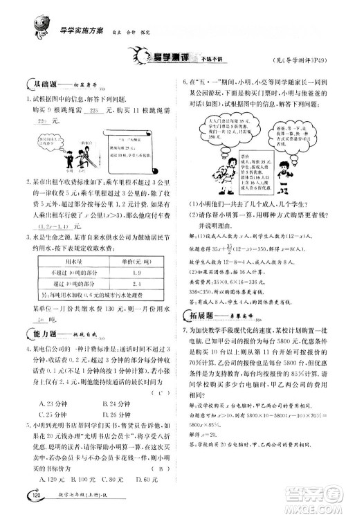 江西高校出版社2020年金太阳导学案数学七年级上册人教版答案