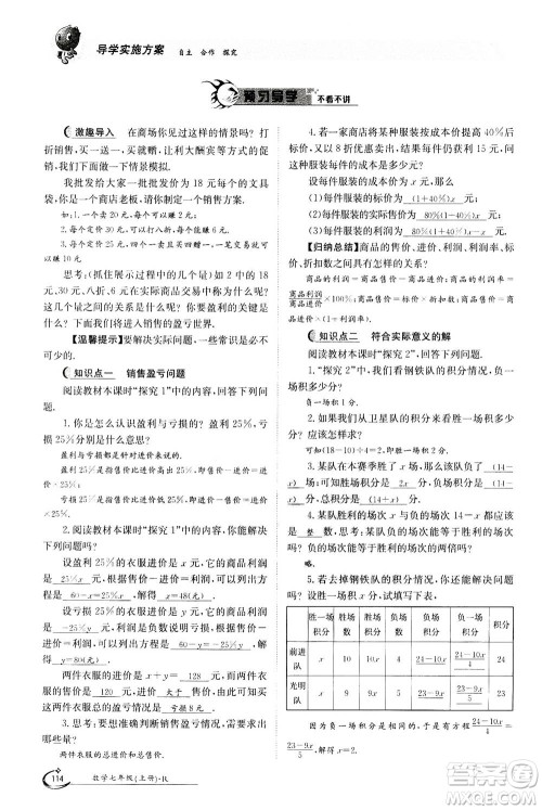 江西高校出版社2020年金太阳导学案数学七年级上册人教版答案