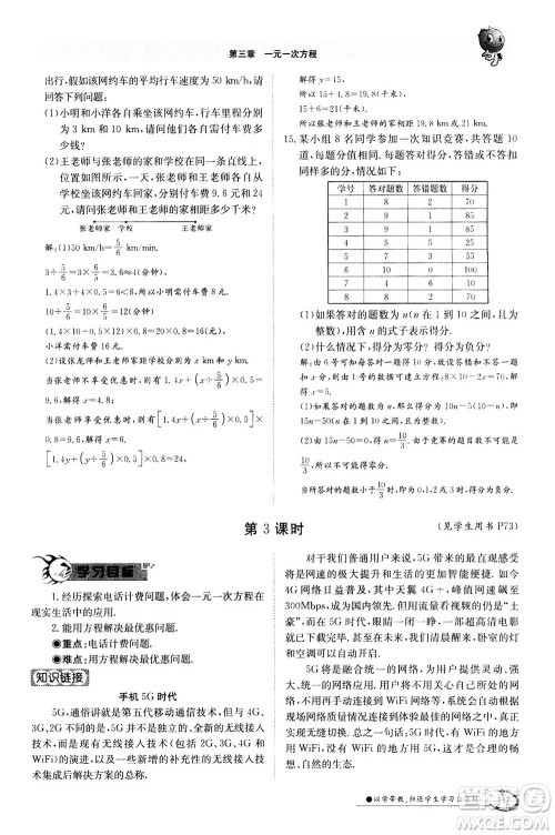 江西高校出版社2020年金太阳导学案数学七年级上册人教版答案