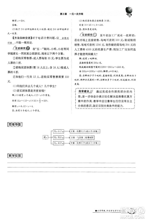 江西高校出版社2020年金太阳导学案数学七年级上册人教版答案