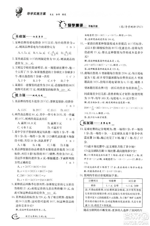 江西高校出版社2020年金太阳导学案数学七年级上册人教版答案