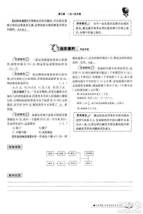 江西高校出版社2020年金太阳导学案数学七年级上册人教版答案