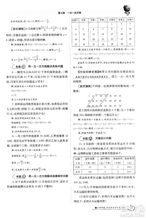 江西高校出版社2020年金太阳导学案数学七年级上册人教版答案