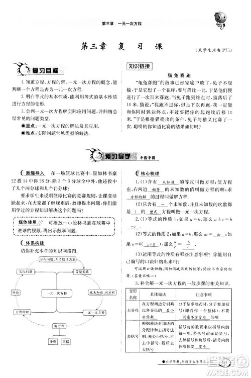 江西高校出版社2020年金太阳导学案数学七年级上册人教版答案