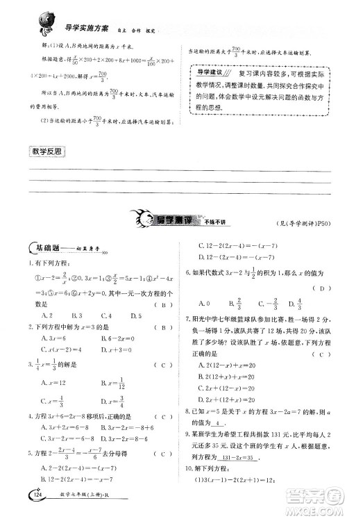 江西高校出版社2020年金太阳导学案数学七年级上册人教版答案