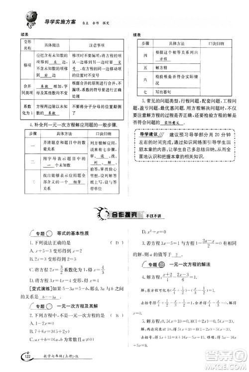 江西高校出版社2020年金太阳导学案数学七年级上册人教版答案