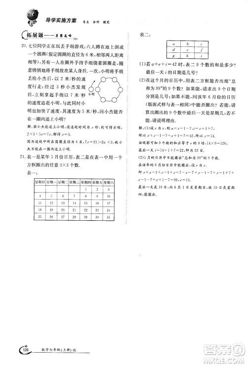 江西高校出版社2020年金太阳导学案数学七年级上册人教版答案