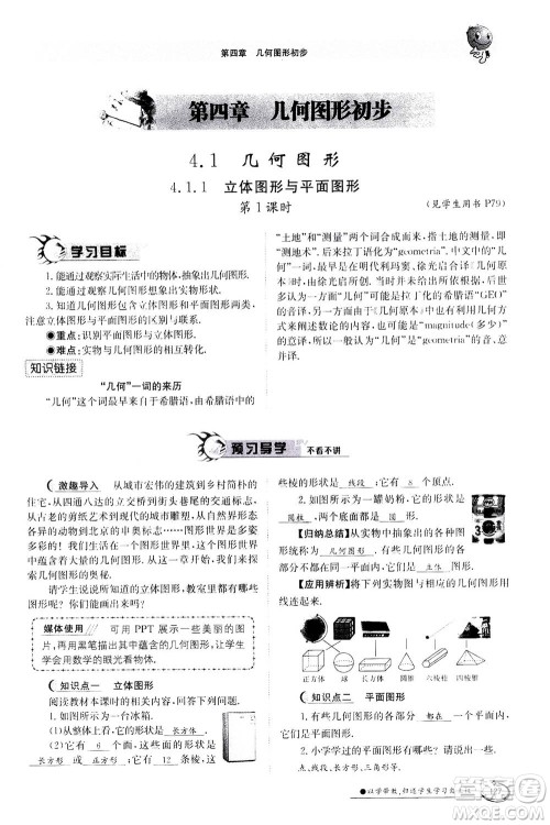 江西高校出版社2020年金太阳导学案数学七年级上册人教版答案