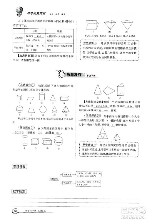 江西高校出版社2020年金太阳导学案数学七年级上册人教版答案