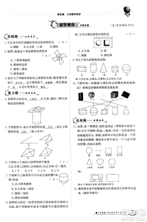 江西高校出版社2020年金太阳导学案数学七年级上册人教版答案