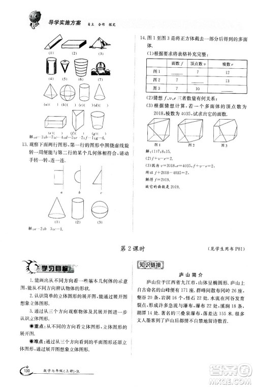 江西高校出版社2020年金太阳导学案数学七年级上册人教版答案