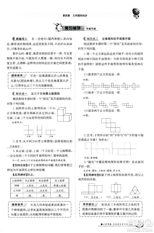 江西高校出版社2020年金太阳导学案数学七年级上册人教版答案