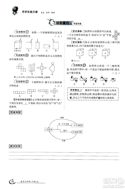 江西高校出版社2020年金太阳导学案数学七年级上册人教版答案