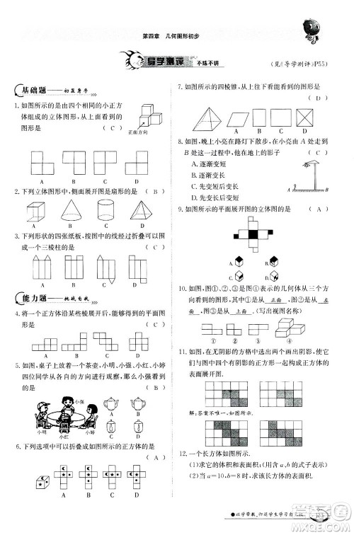 江西高校出版社2020年金太阳导学案数学七年级上册人教版答案