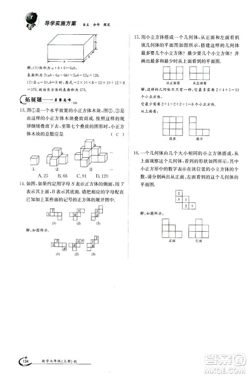 江西高校出版社2020年金太阳导学案数学七年级上册人教版答案