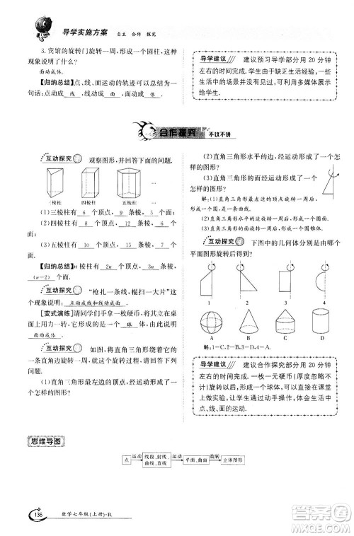 江西高校出版社2020年金太阳导学案数学七年级上册人教版答案