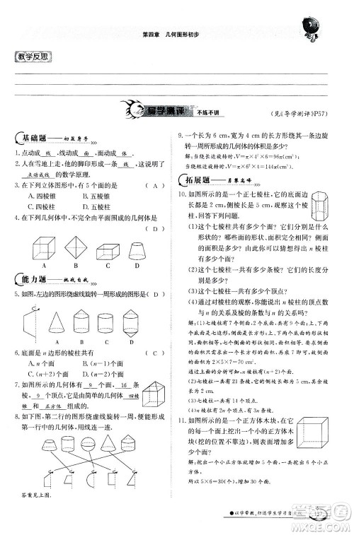 江西高校出版社2020年金太阳导学案数学七年级上册人教版答案